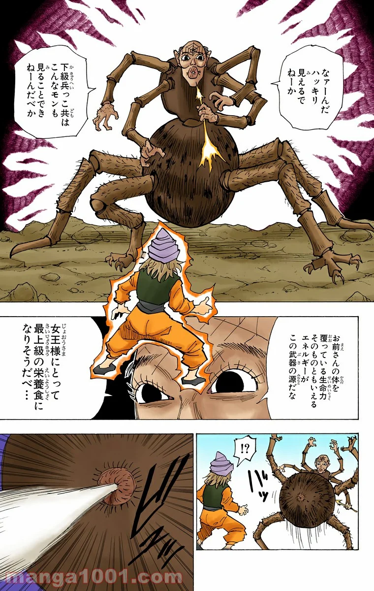 HUNTER X HUNTER - 第190話 - Page 6