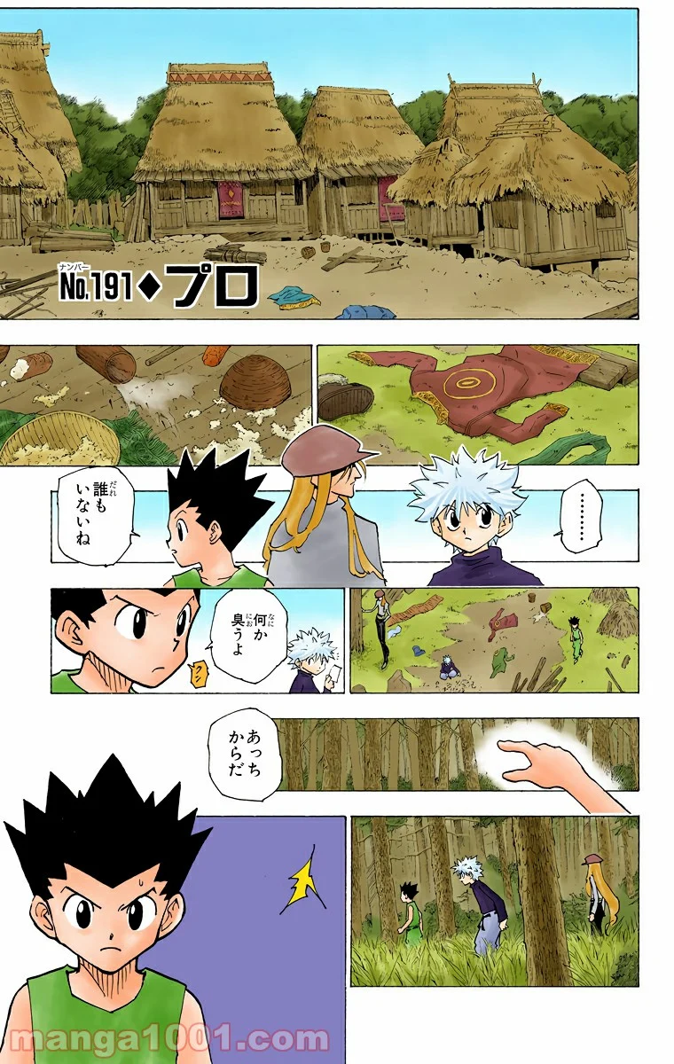 HUNTER X HUNTER - 第191話 - Page 1