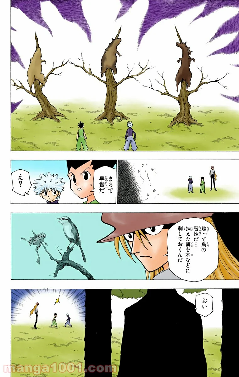 HUNTER X HUNTER - 第191話 - Page 2