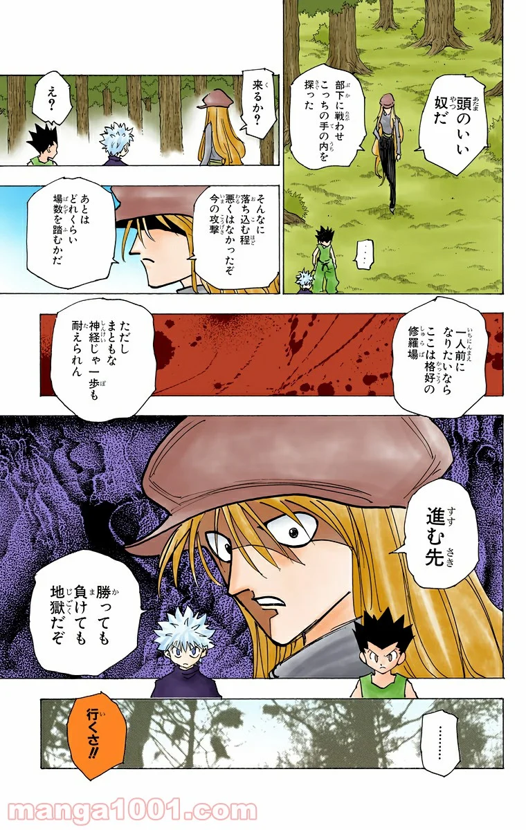 HUNTER X HUNTER - 第191話 - Page 15