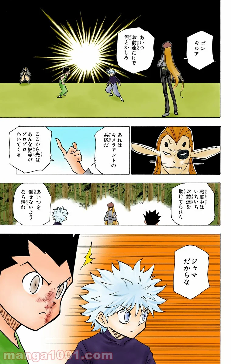 HUNTER X HUNTER - 第191話 - Page 7