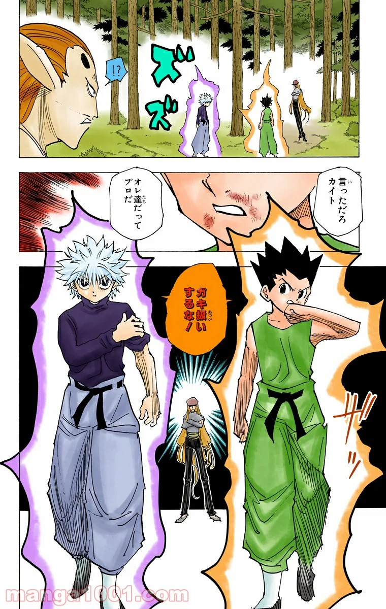 HUNTER X HUNTER - 第191話 - Page 8