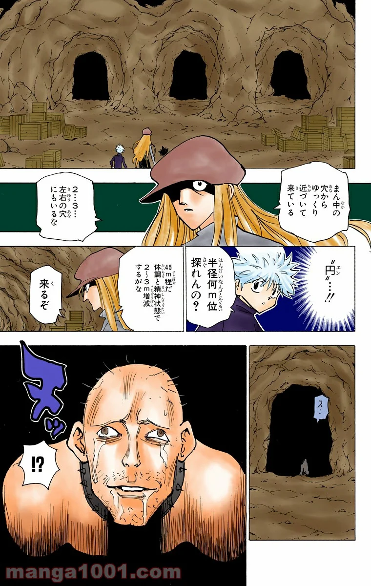 HUNTER X HUNTER - 第192話 - Page 11