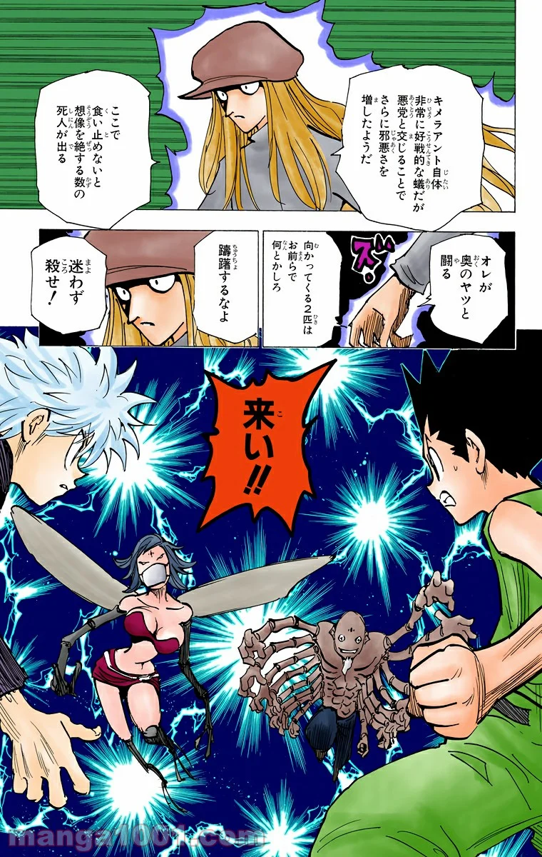 HUNTER X HUNTER - 第192話 - Page 15