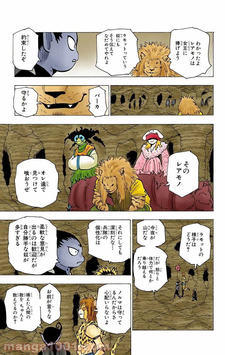 HUNTER X HUNTER - 第192話 - Page 5