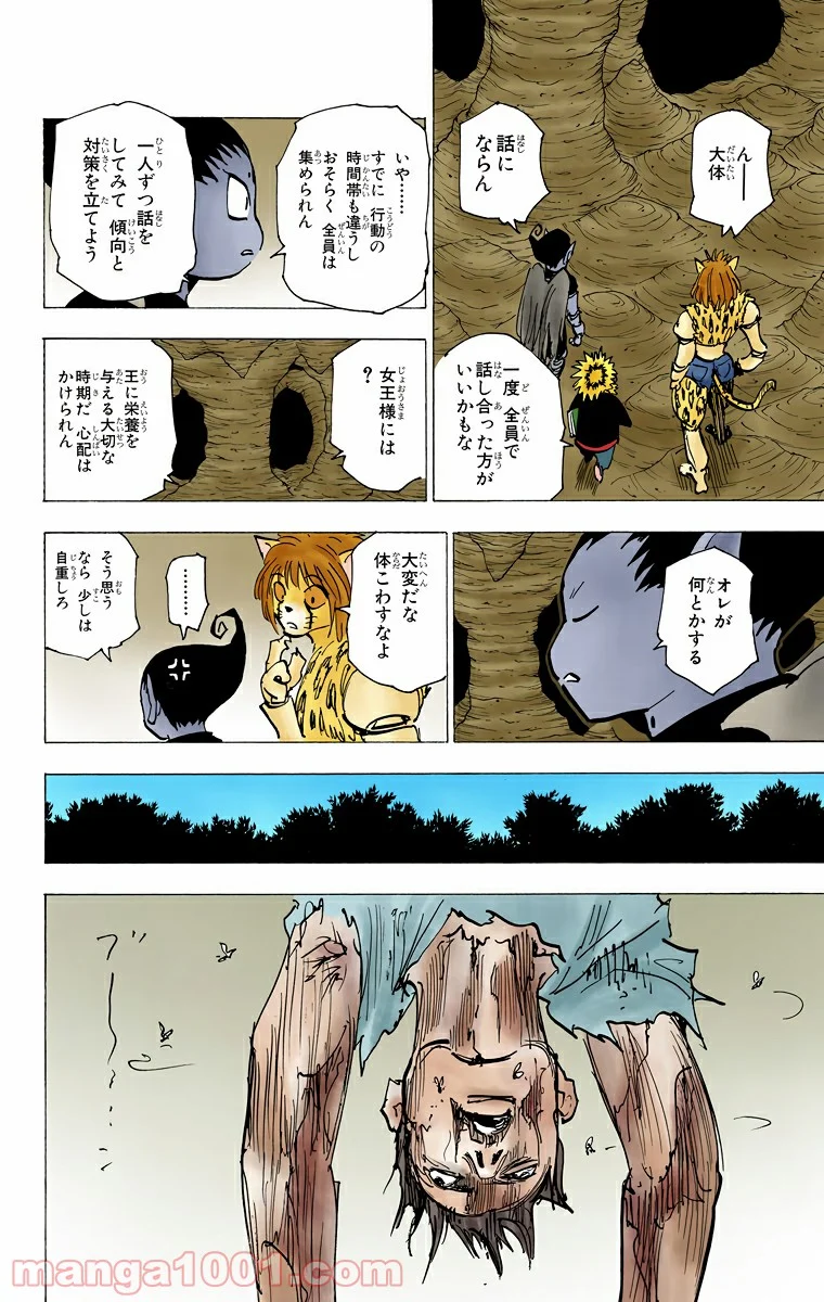 HUNTER X HUNTER - 第192話 - Page 6