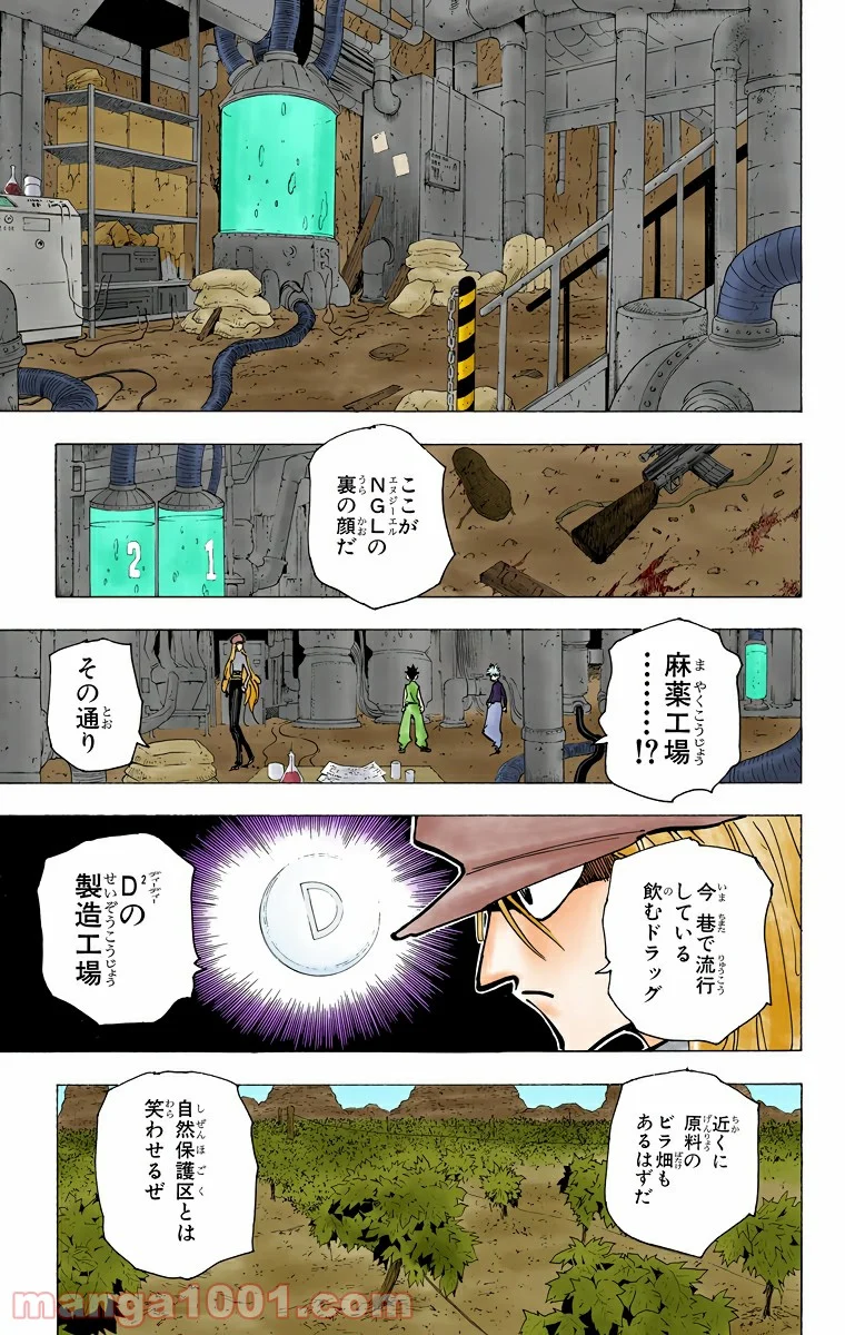 HUNTER X HUNTER - 第192話 - Page 9