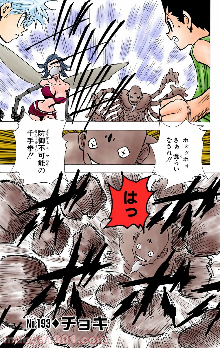 HUNTER X HUNTER - 第193話 - Page 1