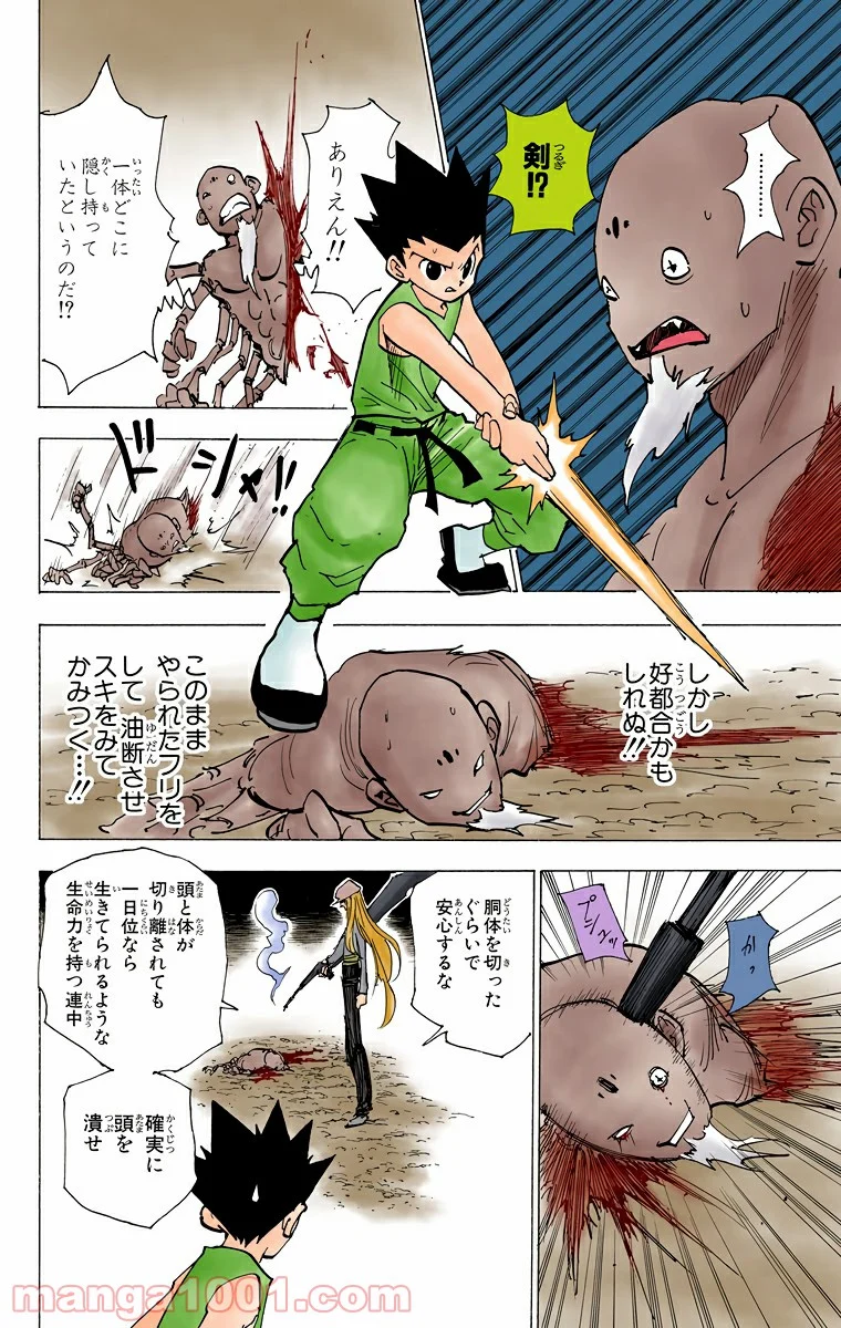 HUNTER X HUNTER - 第193話 - Page 14