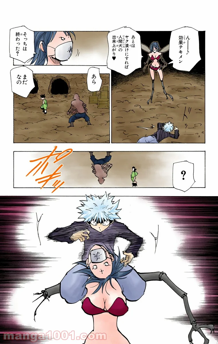 HUNTER X HUNTER - 第193話 - Page 7