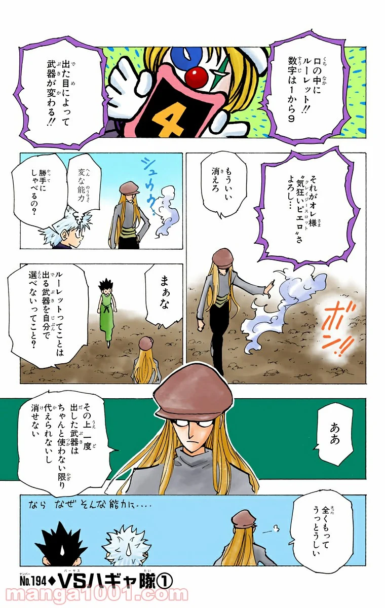 HUNTER X HUNTER - 第194話 - Page 1