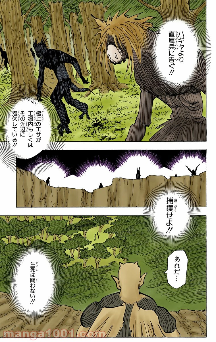 HUNTER X HUNTER - 第194話 - Page 13