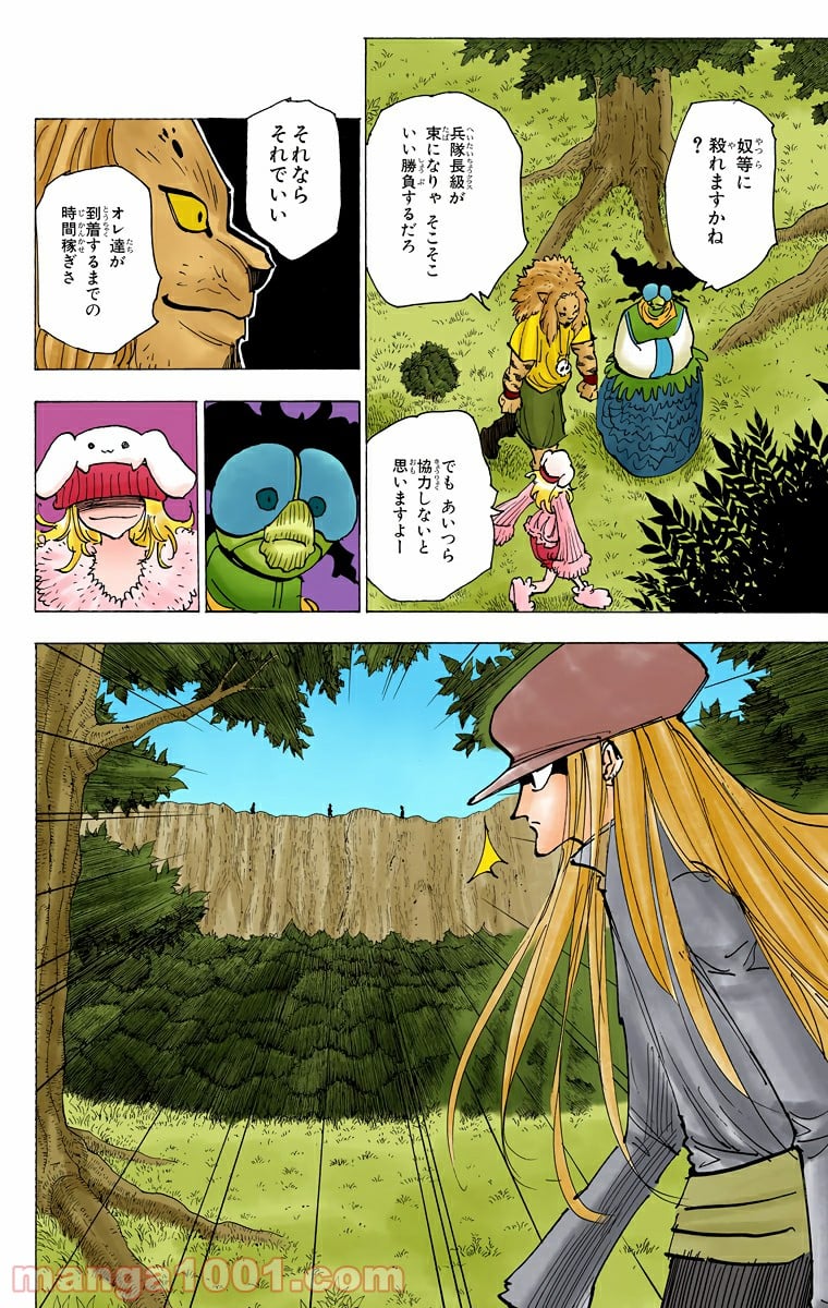 HUNTER X HUNTER - 第194話 - Page 14