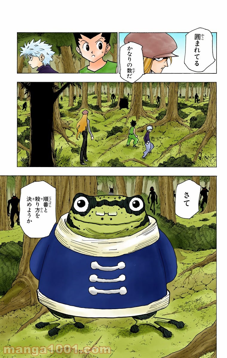 HUNTER X HUNTER - 第194話 - Page 15