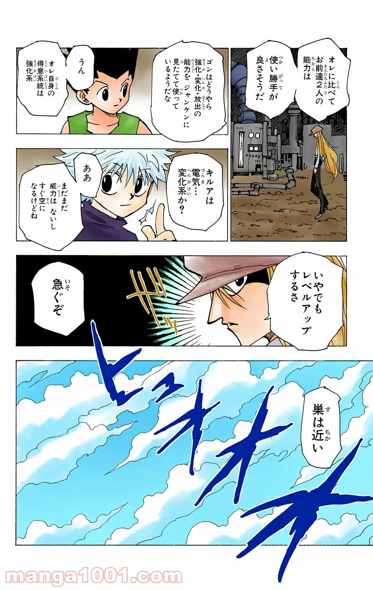 HUNTER X HUNTER - 第194話 - Page 4