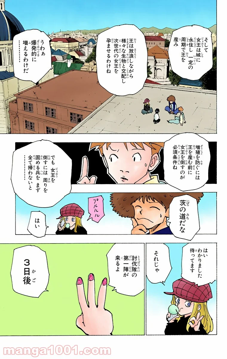 HUNTER X HUNTER - 第194話 - Page 7