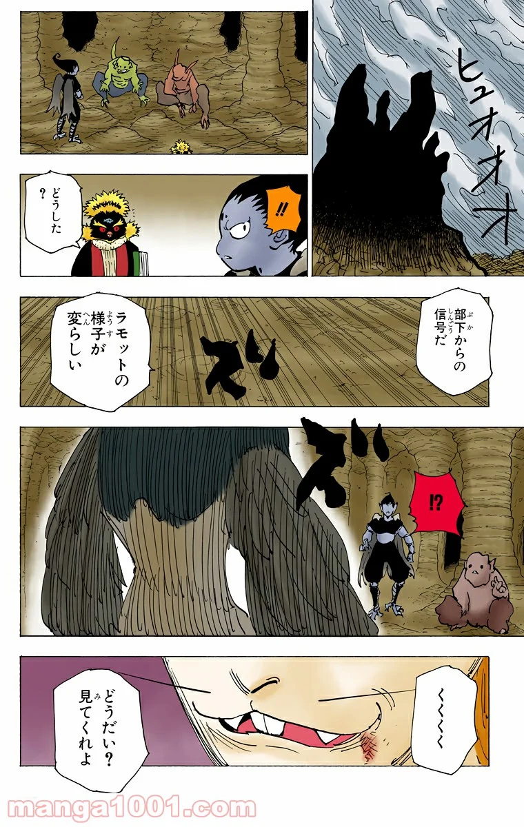 HUNTER X HUNTER - 第194話 - Page 8