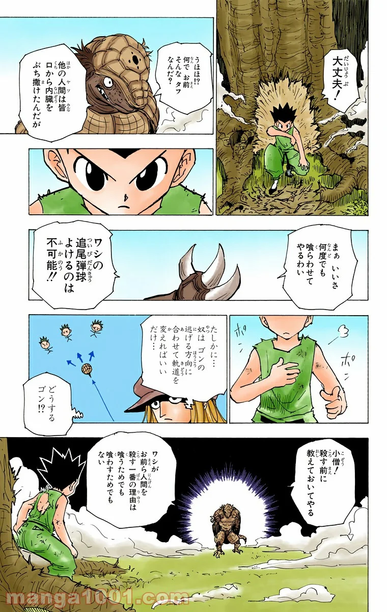 HUNTER X HUNTER - 第195話 - Page 9