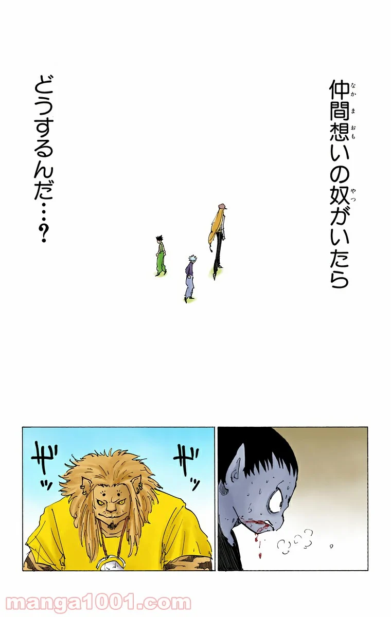 HUNTER X HUNTER - 第196話 - Page 15