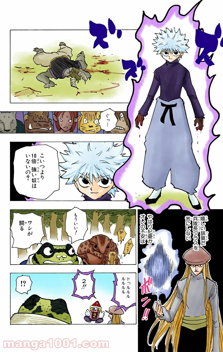 HUNTER X HUNTER - 第196話 - Page 6