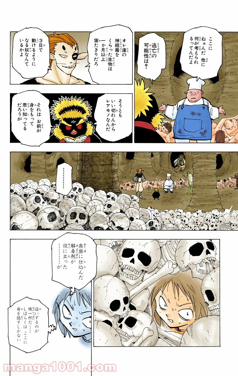 HUNTER X HUNTER - 第197話 - Page 2