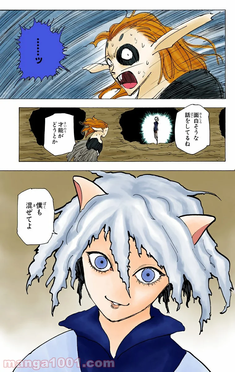 HUNTER X HUNTER - 第197話 - Page 5