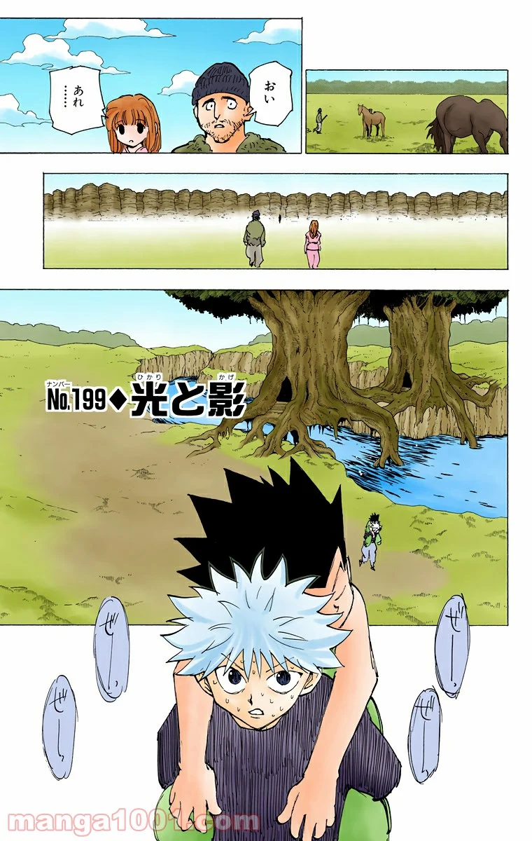 HUNTER X HUNTER - 第199話 - Page 1