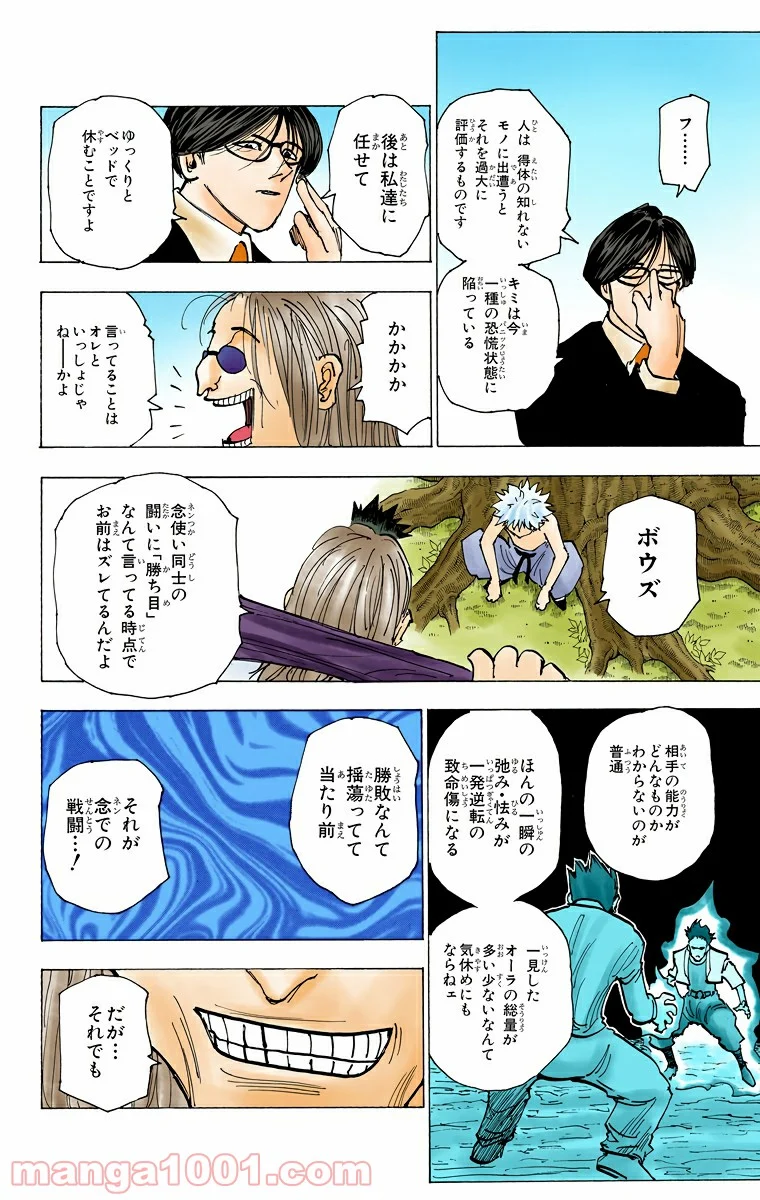 HUNTER X HUNTER - 第199話 - Page 6