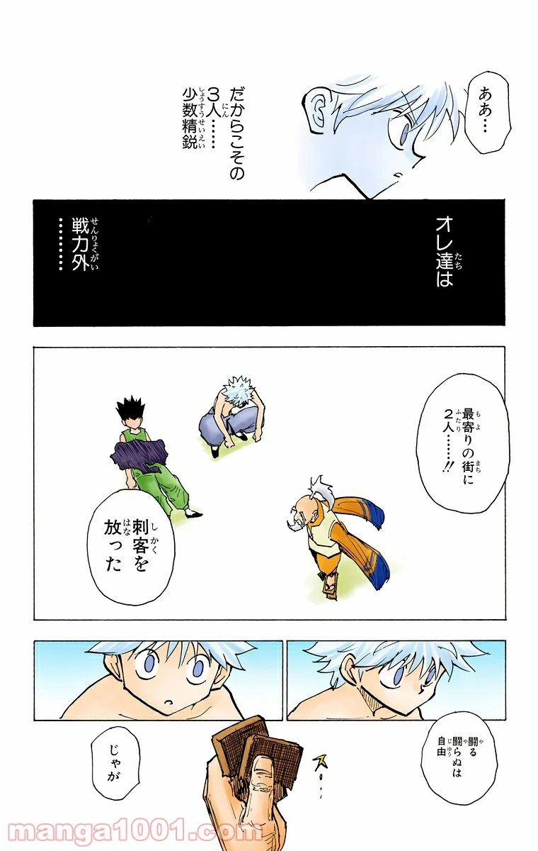 HUNTER X HUNTER - 第199話 - Page 8