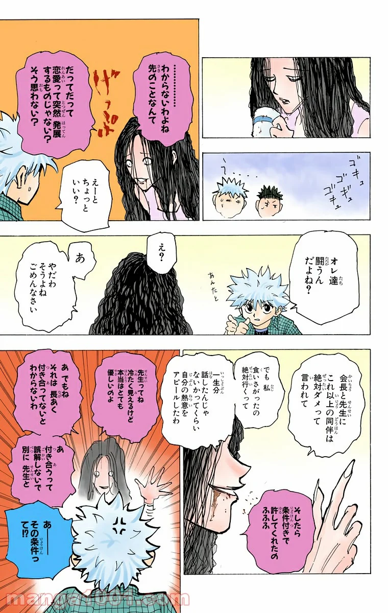 HUNTER X HUNTER - 第200話 - Page 11