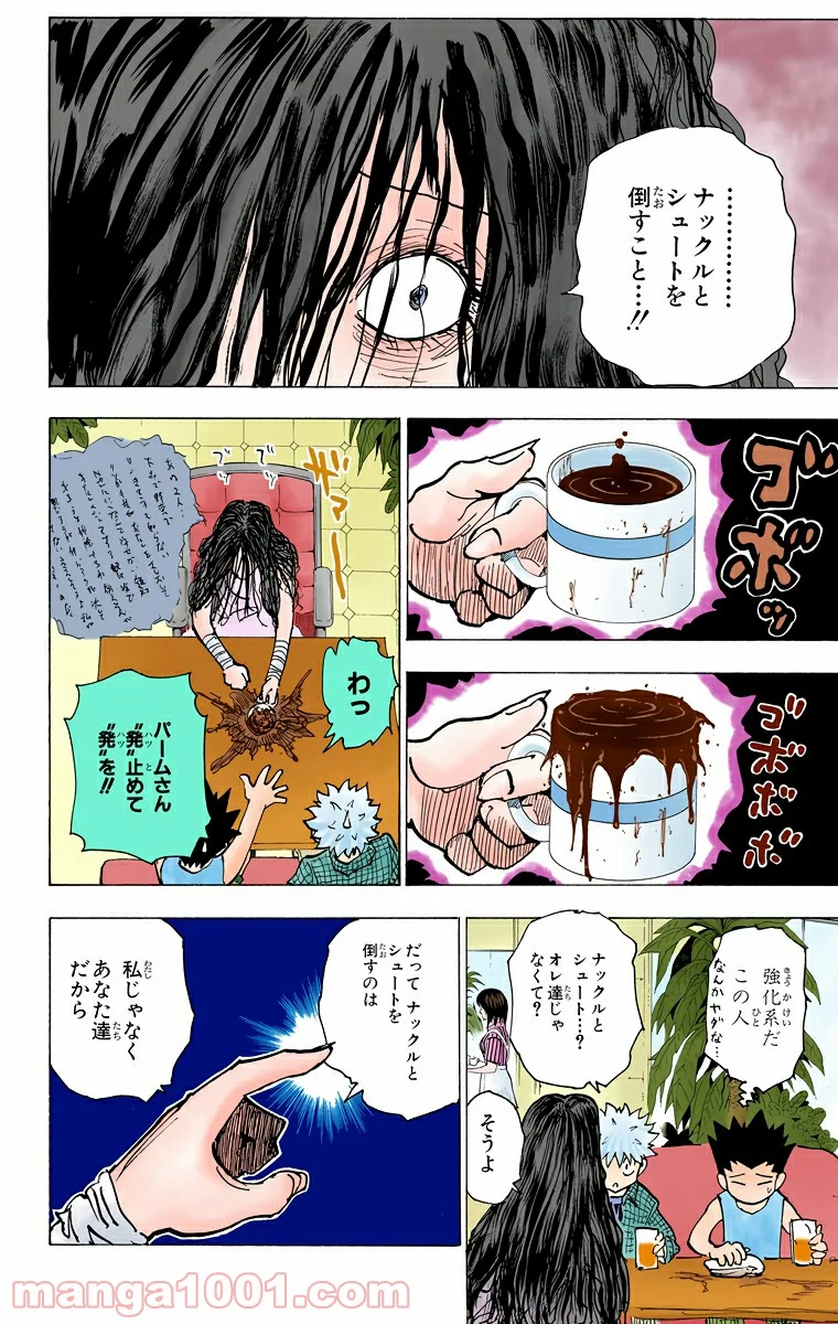 HUNTER X HUNTER - 第200話 - Page 12