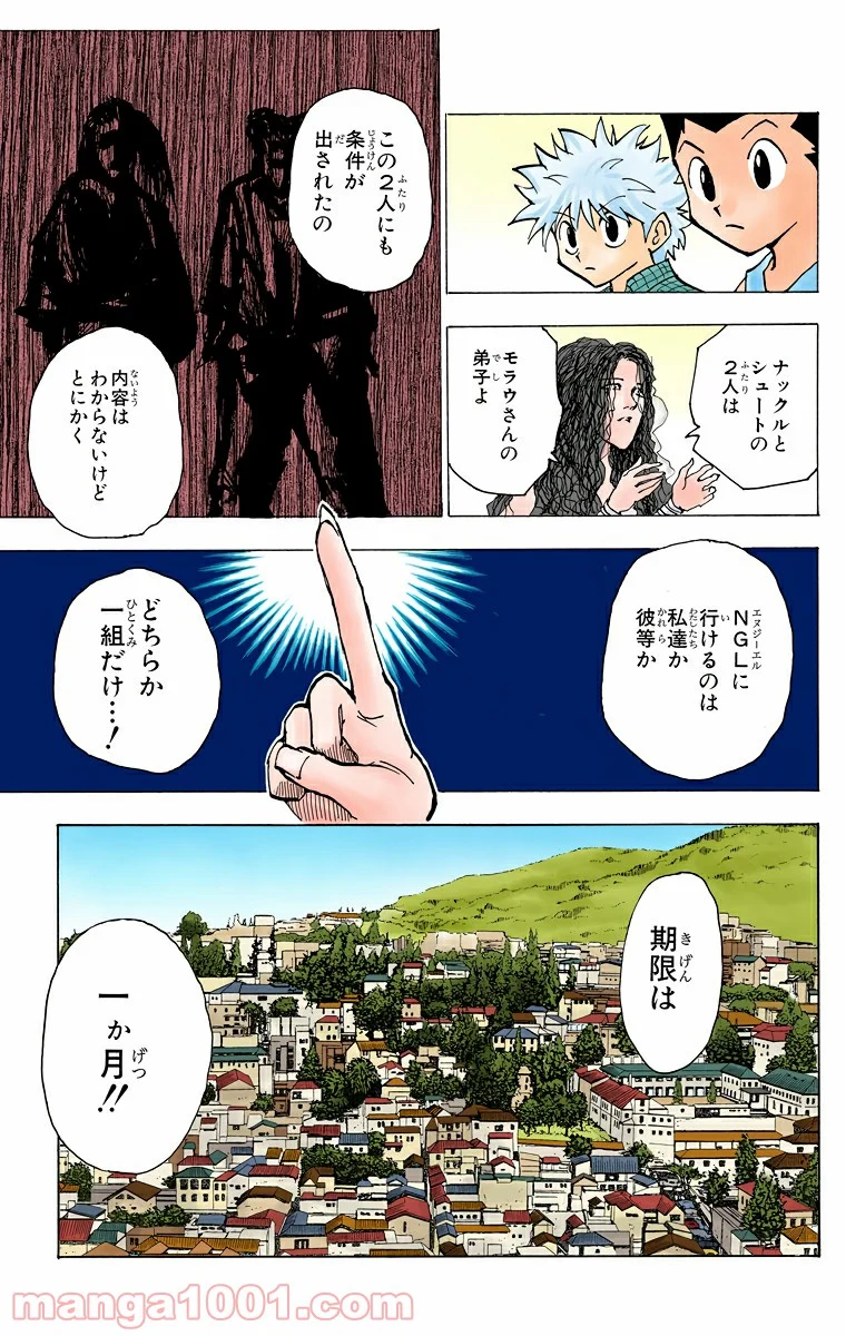 HUNTER X HUNTER - 第200話 - Page 13