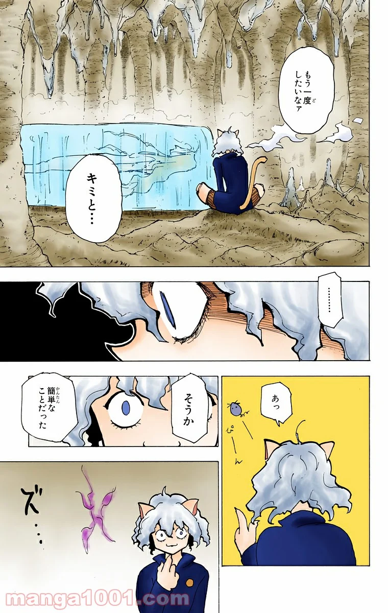 HUNTER X HUNTER - 第200話 - Page 15