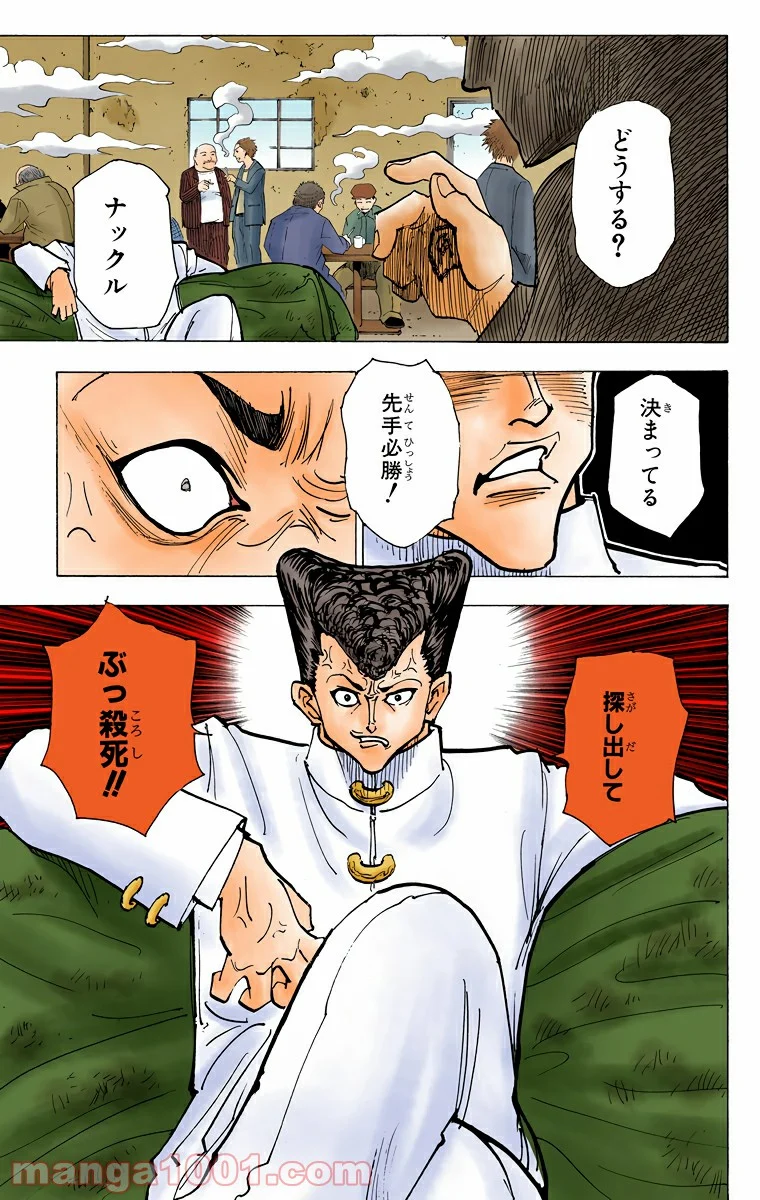 HUNTER X HUNTER - 第200話 - Page 19