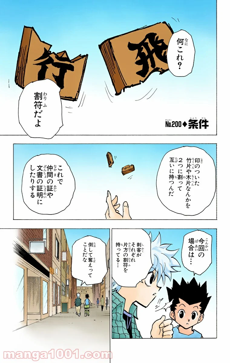 HUNTER X HUNTER - 第200話 - Page 5