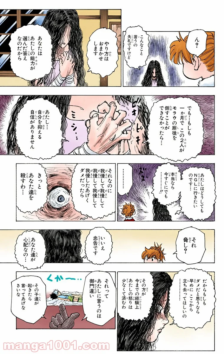 HUNTER X HUNTER - 第201話 - Page 13