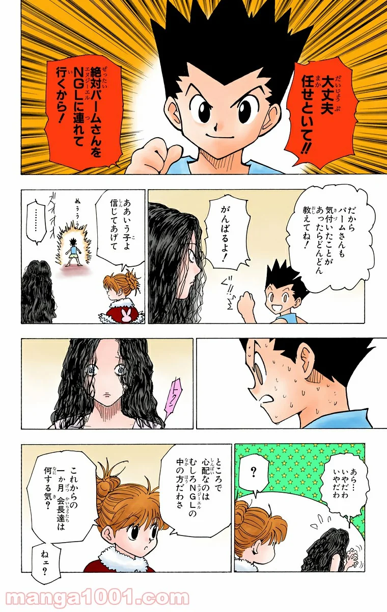 HUNTER X HUNTER - 第201話 - Page 14