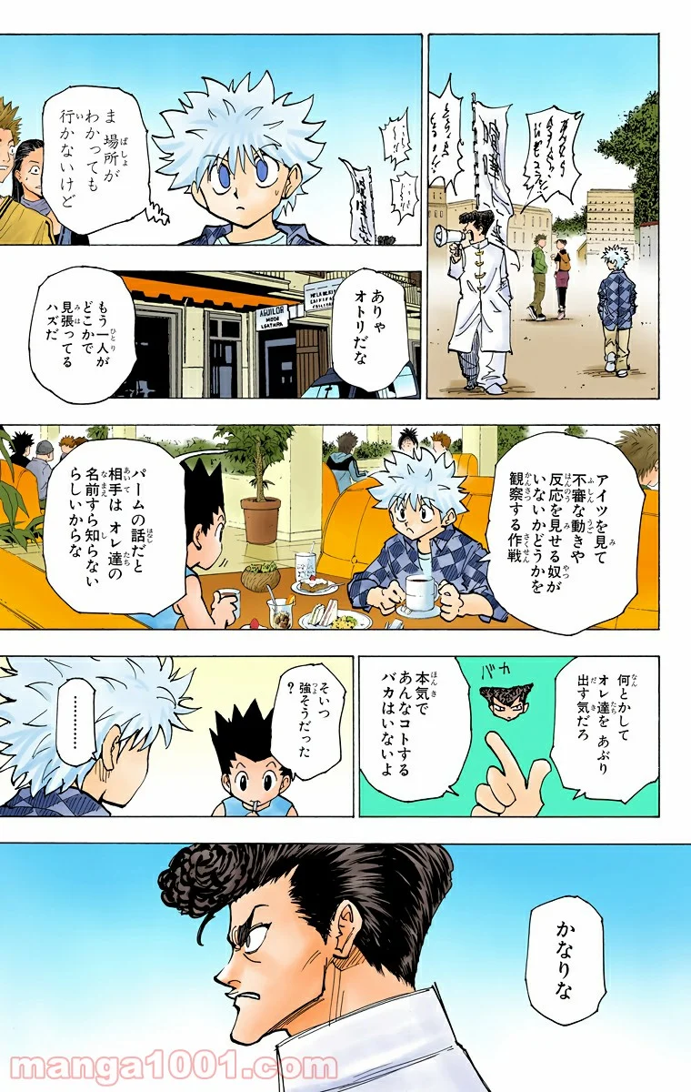 HUNTER X HUNTER - 第201話 - Page 3