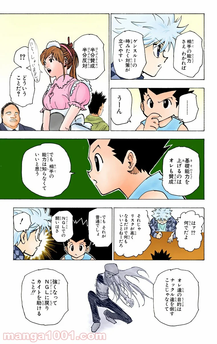 HUNTER X HUNTER - 第201話 - Page 5