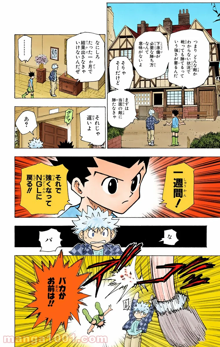 HUNTER X HUNTER - 第201話 - Page 6