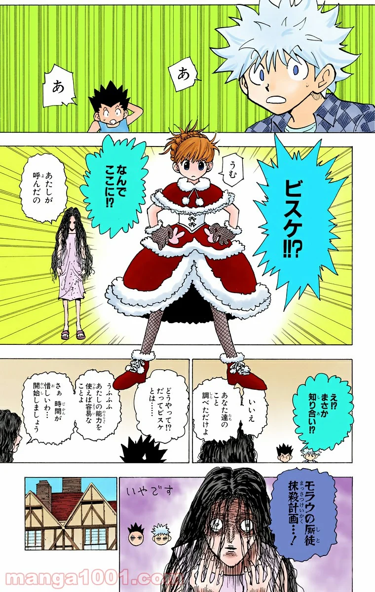 HUNTER X HUNTER - 第201話 - Page 7