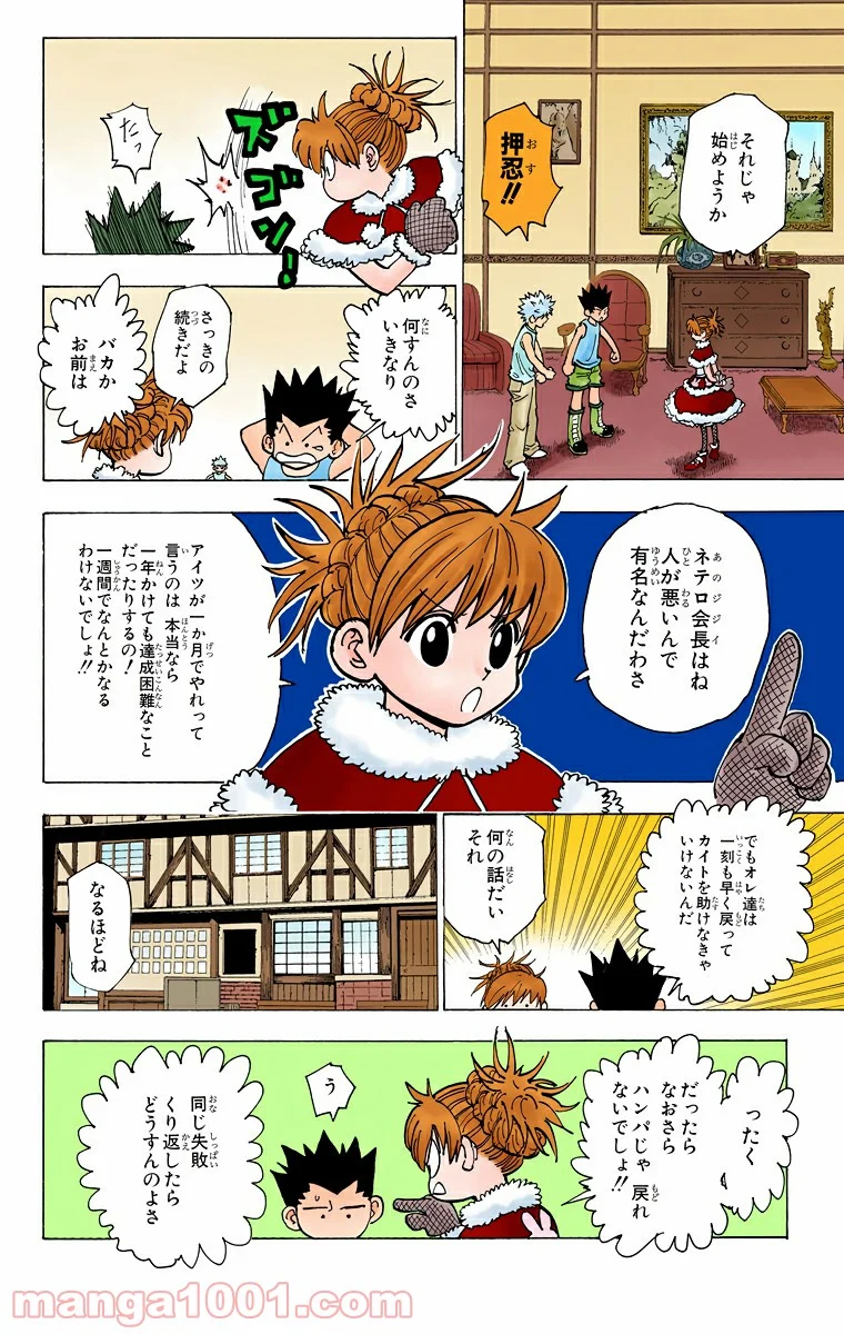 HUNTER X HUNTER - 第201話 - Page 8