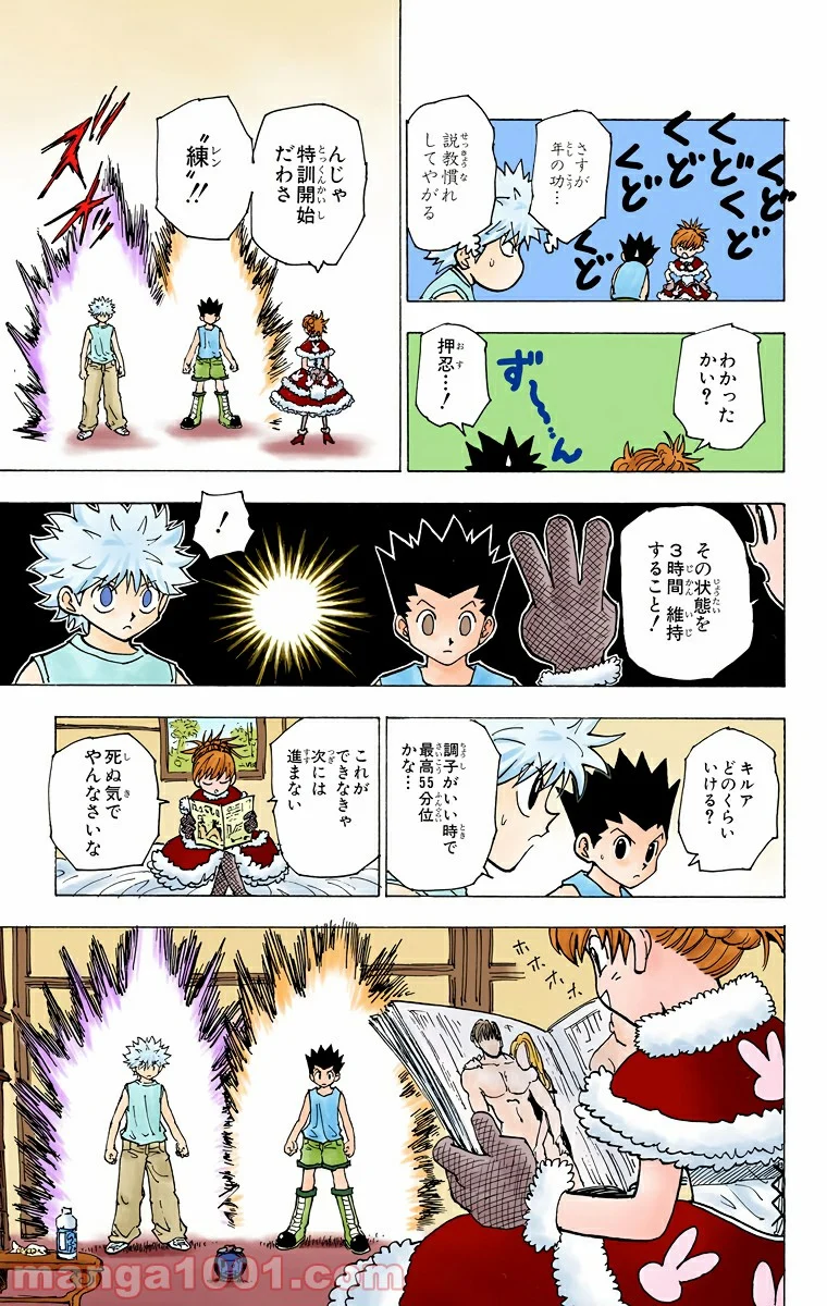 HUNTER X HUNTER - 第201話 - Page 9