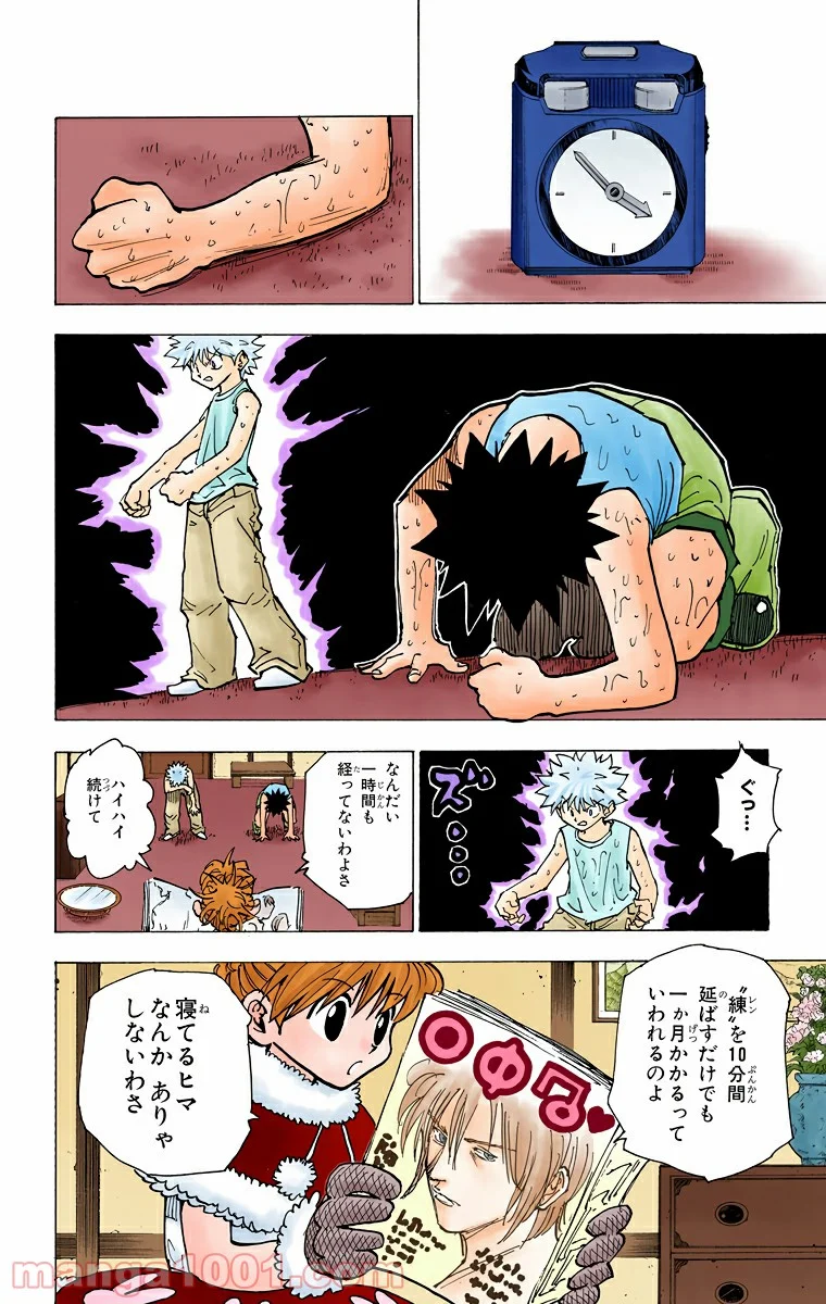 HUNTER X HUNTER - 第201話 - Page 10