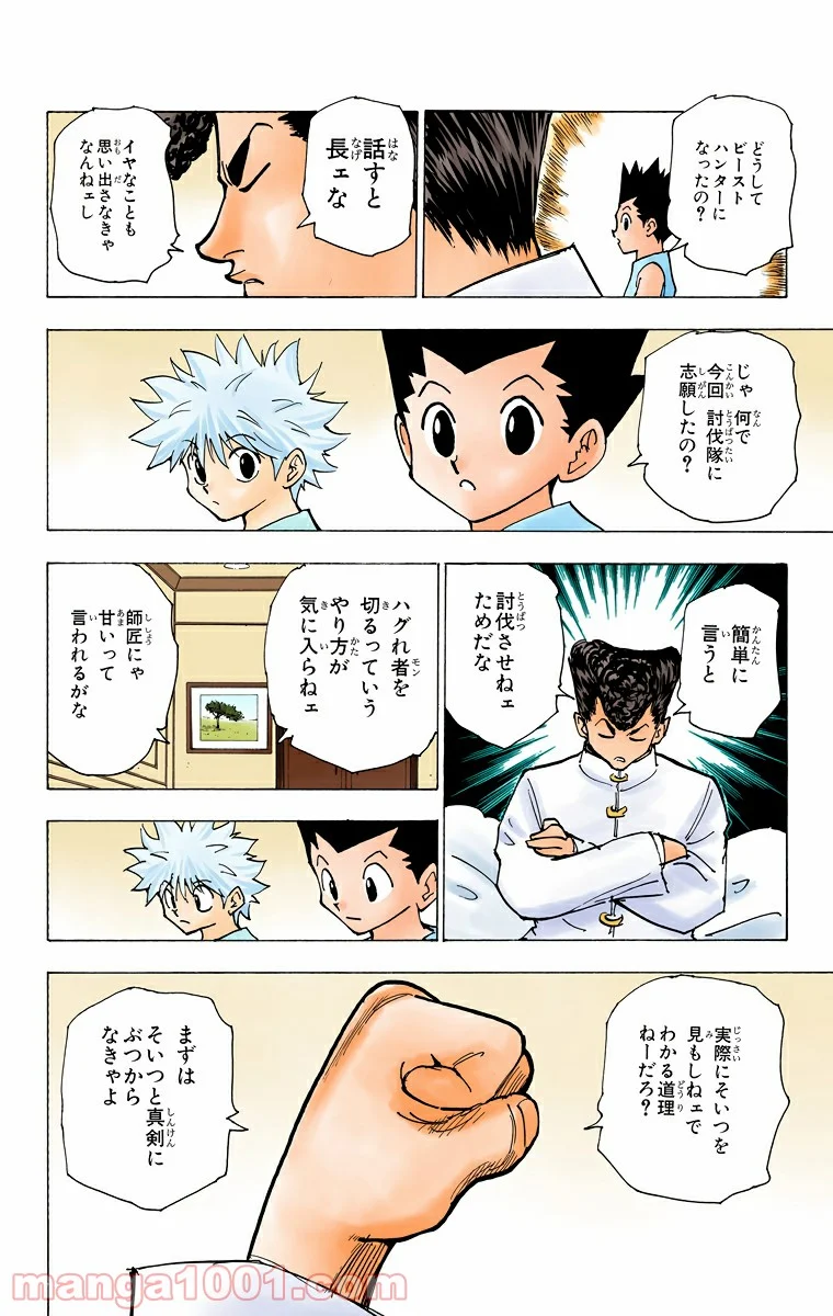 HUNTER X HUNTER - 第203話 - Page 12