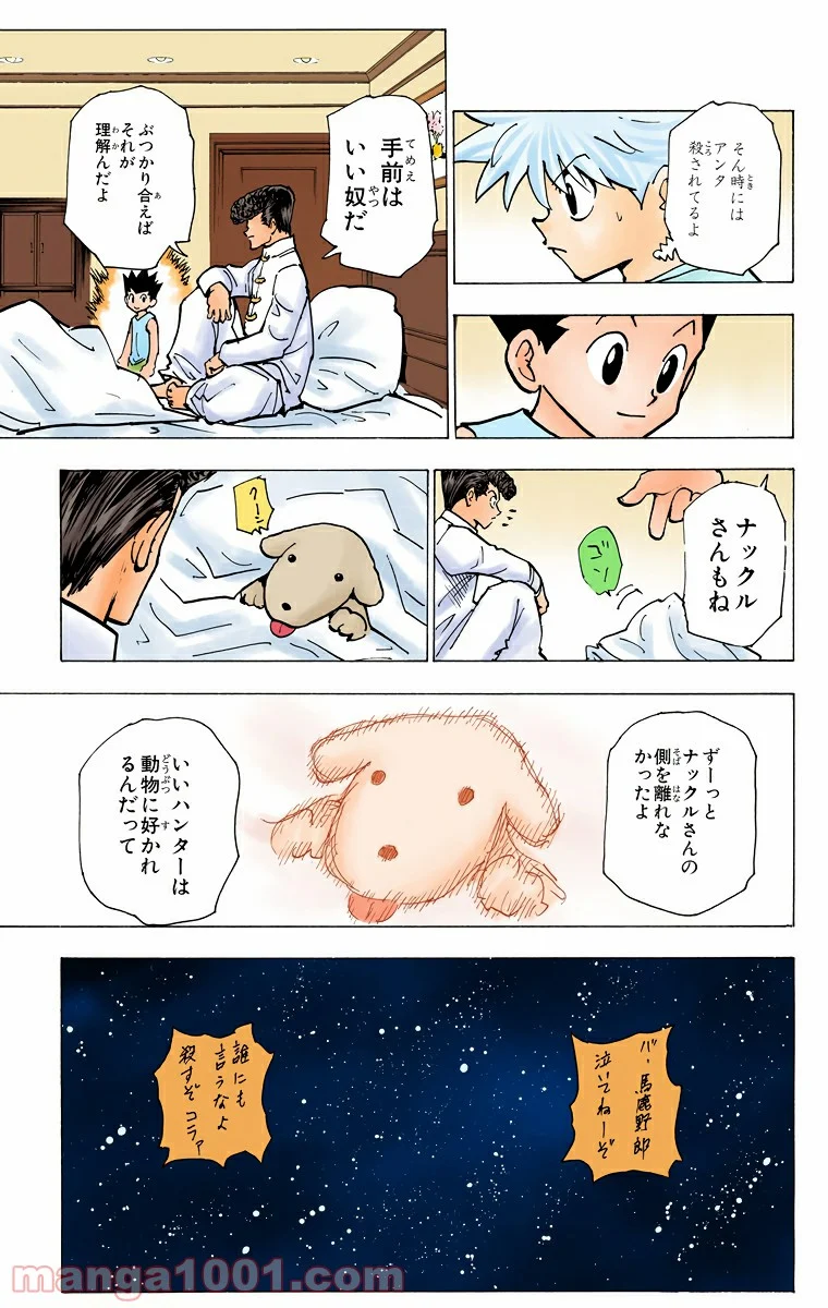 HUNTER X HUNTER - 第203話 - Page 13