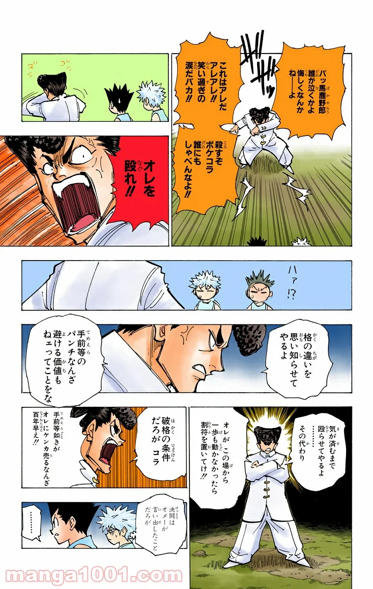 HUNTER X HUNTER - 第203話 - Page 5