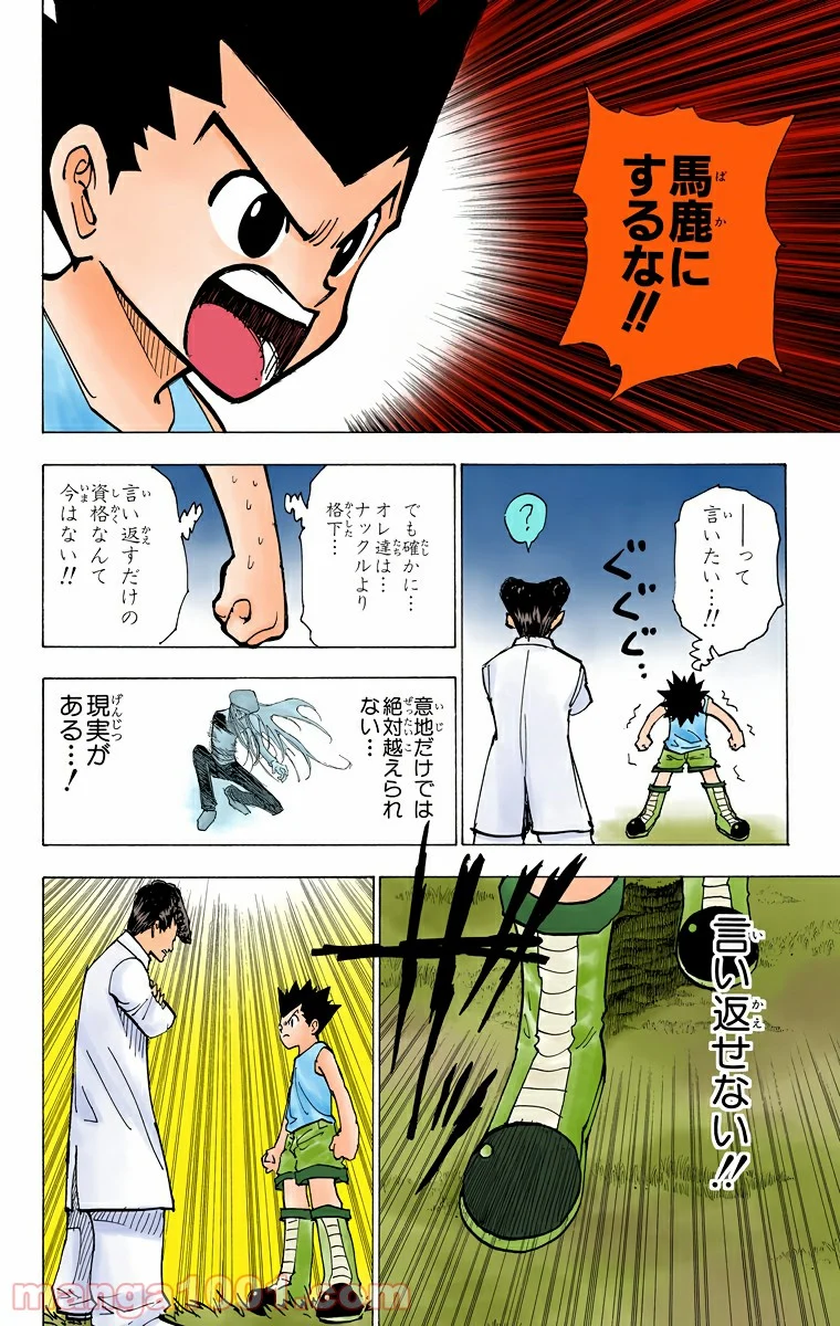 HUNTER X HUNTER - 第203話 - Page 6