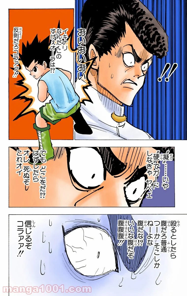 HUNTER X HUNTER - 第203話 - Page 8