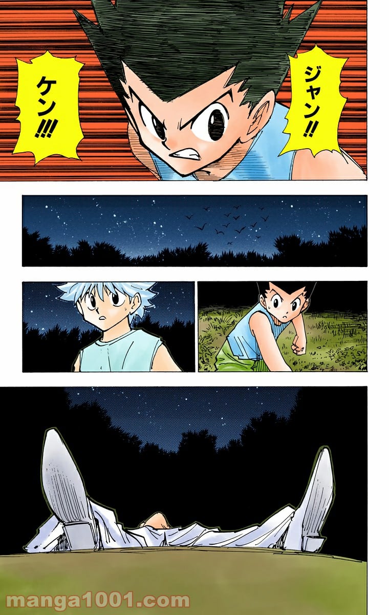 HUNTER X HUNTER - 第203話 - Page 9